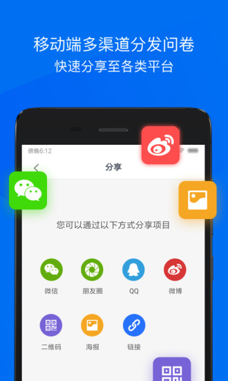 问卷网APP