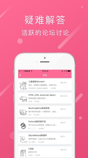 程序媛app