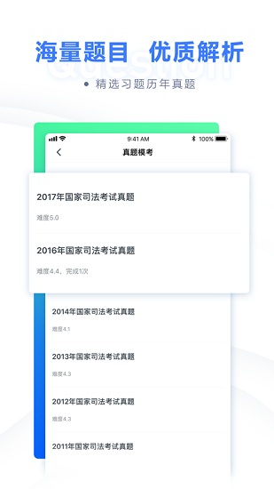 粉笔司考app