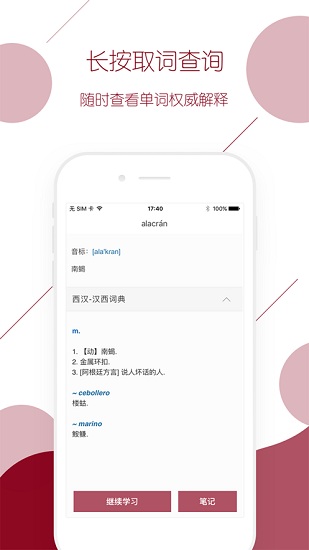 西语背单词安卓版
