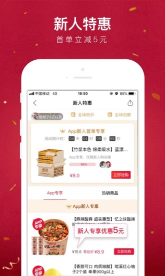 贝店APP