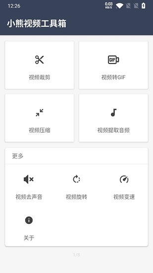 小熊视频工具箱app