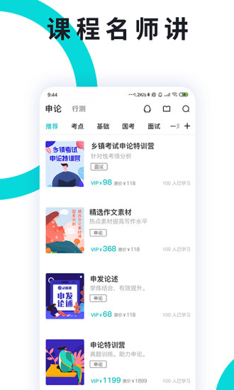 申论一点通app