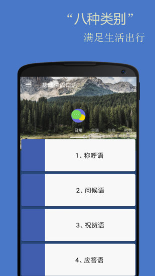 基础法语口语app