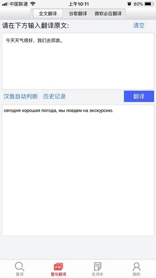 千亿俄语词霸app