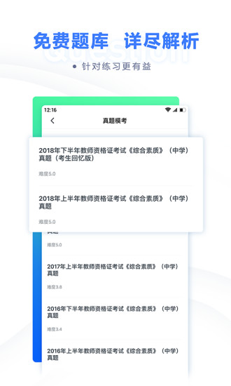 粉笔教师app