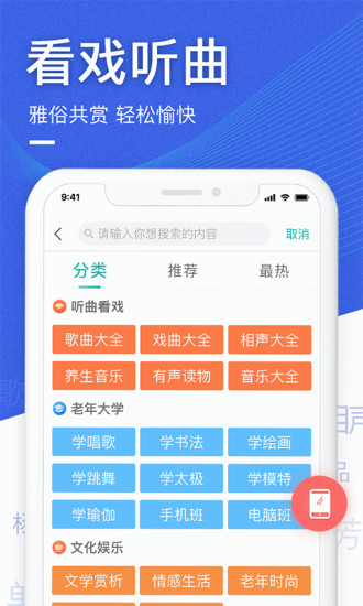 中老年生活APP