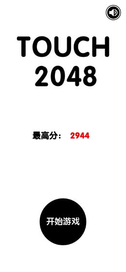 有点难的2048下载