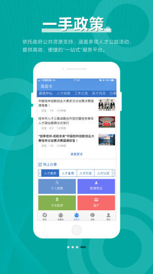 桂林人才网APP