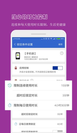 防沉迷应用锁iOS版