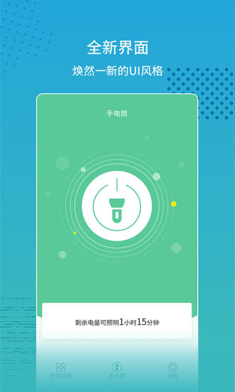 闪光灯APP