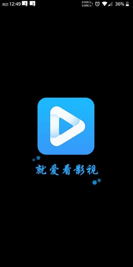 爱看视频app