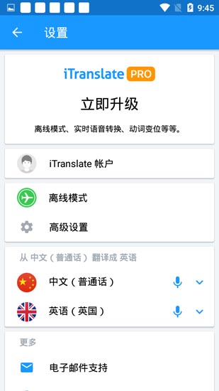 全球翻译破解版软件