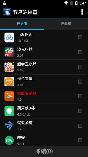 程序冻结器app