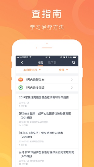 医口袋app