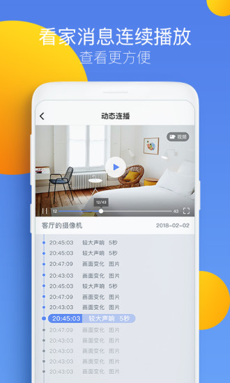 360智能摄像机APP