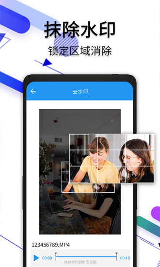 视频去水印安卓版