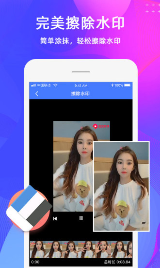 去水印视频制作APP