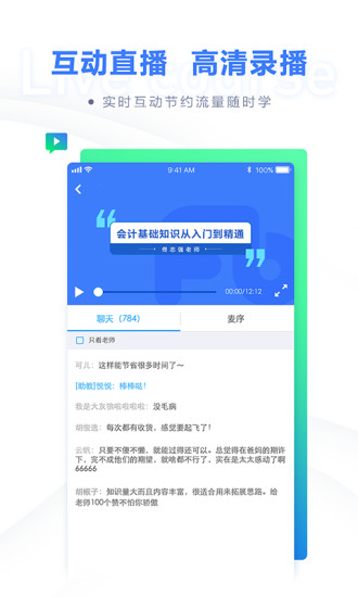 粉笔会计app