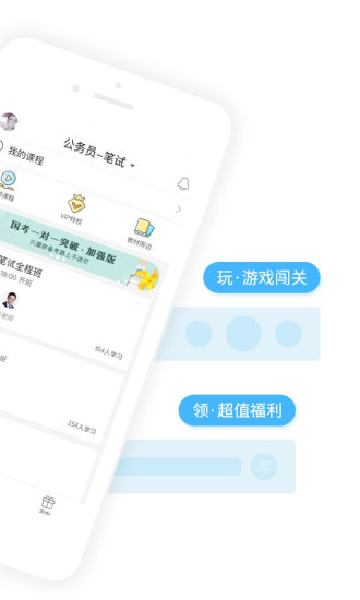 一起公考app