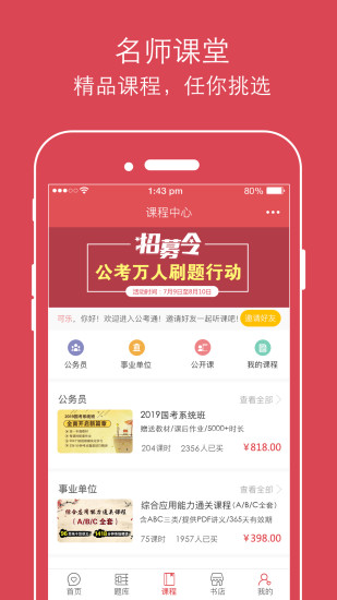 公考通app