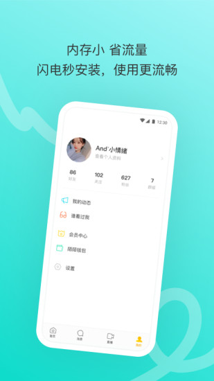 陌陌极速版APP