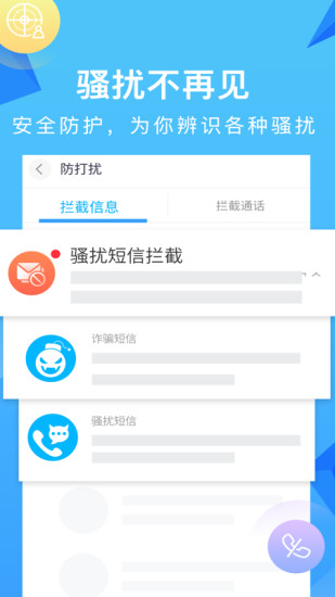 和通讯录APP