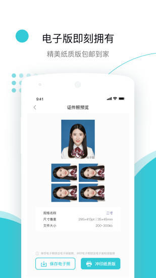 印象证件照iOS版