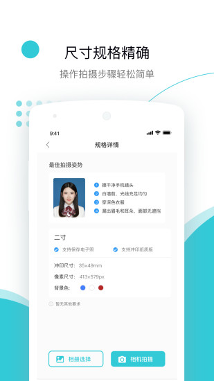 印象证件照APP