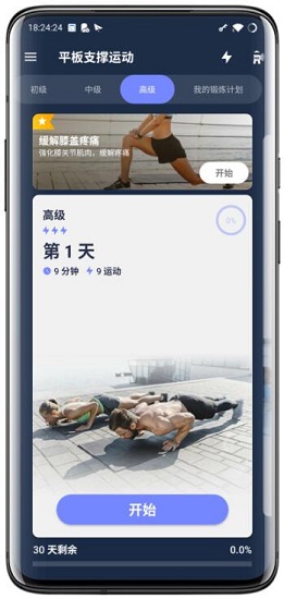 平板支撑运动app