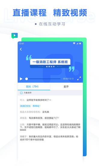 粉笔建工app