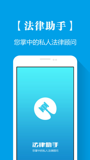 法律助手app