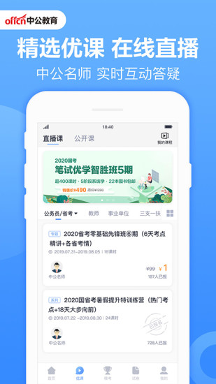 中公题库app