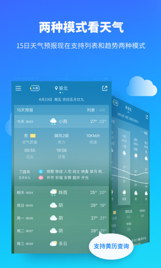 中央天气预报APP