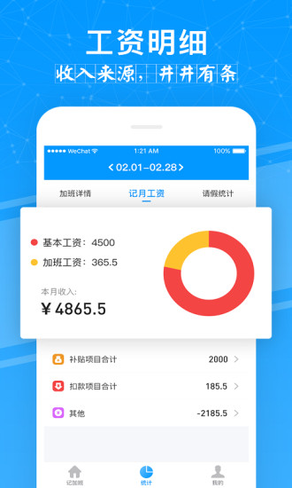 记加班app