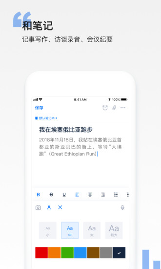 和笔记app