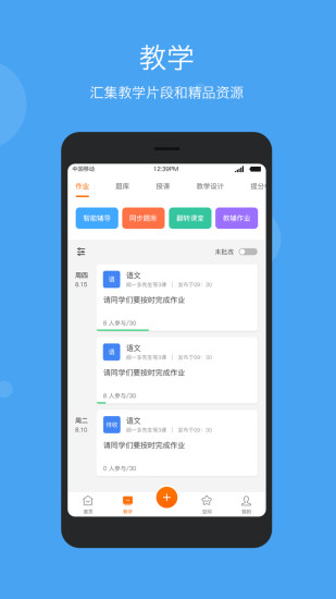 学乐云教学APP