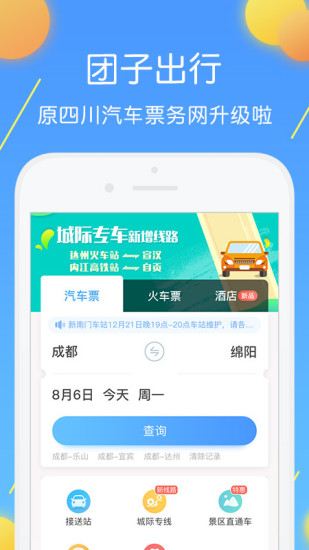 团子出行app