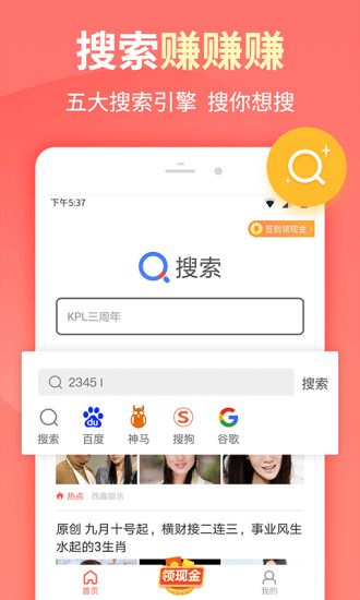 快捷搜索APP