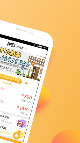 火星学车app