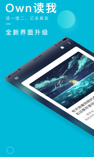 own读我app