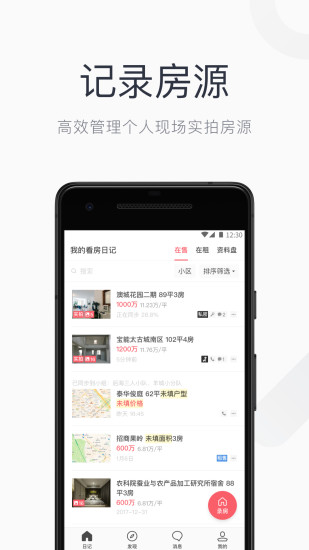 看房日记app