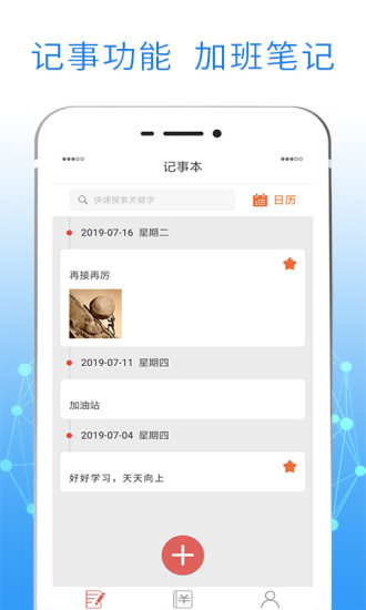 友工记加班app