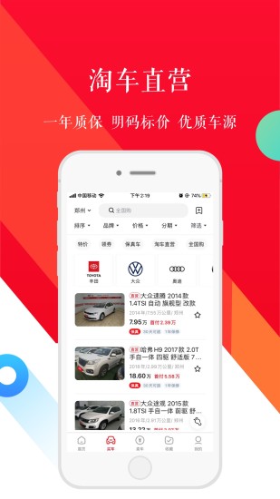 淘车二手车APP