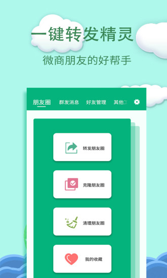 一键转发APP