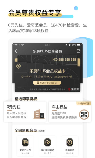 乐房生活APP