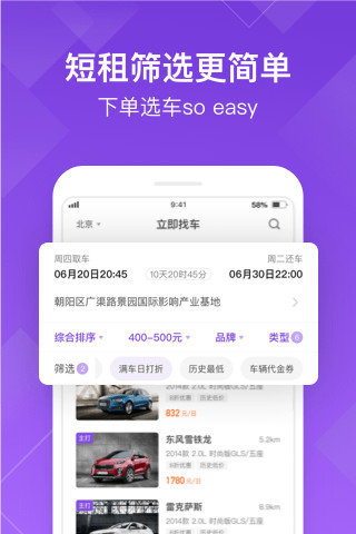 瓜子租车APP