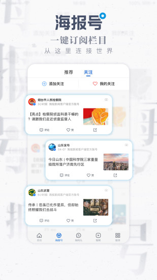 海报新闻APP