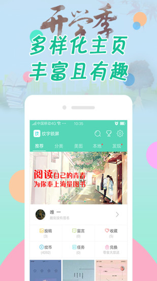 纹字锁屏APP