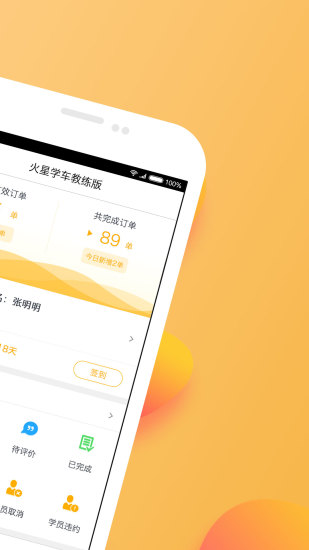 火星教练app